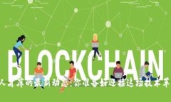区块链人才库的最新动态：你准备好迎接这场技