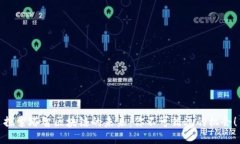 探索塔智区块链的未来：你不可错过的机会！