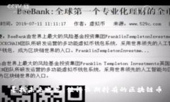 寻找未来之光：值得长期持有的区块链币