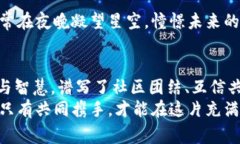   区块链与比特币：寓言中的财富与信任之旅 /