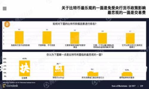  爱沙尼亚区块链牌照：开启数字货币的未来之门