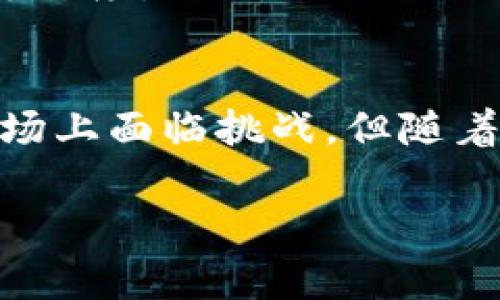 奇亚币（Chia）是一种基于区块链技术的加密货币，但是它采用了与传统区块链不同的共识机制。奇亚币利用了一种被称为“时空证明”（Proof of Space and Time）的机制，这一机制需要用户提供硬盘空间，并通过这个空间进行挖矿，而不是通过消耗大量计算能力的工作量证明（Proof of Work）。

以下是对奇亚币的一些详细介绍：

奇亚币的起源
奇亚币由布拉德·科尔（Bram Cohen）创立，他也是著名的BitTorrent协议的创造者。2017年，这个项目开始发展，并于2021年5月正式推出。科尔的目标是创建一种更环保的加密货币，避免比特币等传统货币挖矿中的巨大能耗。

奇亚币的技术架构
奇亚币采用了全新的共识机制——时空证明，它允许用户通过在硬盘上预先分配和保存一定量的数据来进行挖矿。这与传统的工作量证明方法大相径庭，后者需要消耗大量电力来解决复杂的数学问题。
在奇亚币的网络中，矿工们首先会创建一些称为“农田”（Plots）的文件，这些文件会在全网范围内进行验证。通过提交这些“农田”，矿工可以获得奇亚币的奖励，从而激励他们提供存储空间。这种方法被认为是相对环保的，因为它大大减少了对电力的依赖。

奇亚币的生态系统
奇亚币自发布以来，吸引了大量用户参与其生态系统。用户不仅可以通过“农业”获得奇亚币，还可以在奇亚网络上进行交易、投资等。这个生态系统还包括钱包、交易所以及支持奇亚的各种工具和服务。
此外，奇亚币团队致力于开发更多的应用场景，包括将其技术应用于去中心化金融（DeFi）、物联网（IoT）等领域，以期最大化其潜力。

奇亚币的市场表现及挑战
自发布以来，奇亚币的市场表现引起了广泛关注。尽管最初价值飙升，但随之而来的波动也引发了许多投资者的担忧。此外，由于其挖矿方式的特殊性，硬盘的需求激增，导致某些地区硬盘价格暴涨，甚至出现了供不应求的情况。
同时，奇亚币面临其他加密货币如比特币和以太坊的激烈竞争。尽管其环保特性吸引了一部分用户，但市场对奇亚币的长期前景仍抱有观望态度。

总结
奇亚币作为一种新型加密货币，代表了区块链技术的一个创新方向。它通过时空证明的机制，试图降低加密货币挖矿的环境代价。尽管在市场上面临挑战，但随着区块链技术的不断发展，奇亚币的未来仍值得期待。

通过以上的介绍，可以看到奇亚币虽在区块链领域中独具特色，但它的真实价值和未来方向依然需要广大用户和投资者的共同探索。