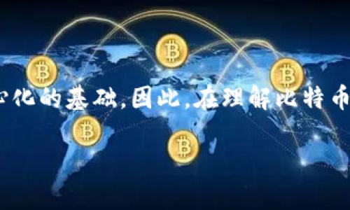 比特币并不是等同于区块链，尽管它们之间存在密切的联系。比特币是第一个应用区块链技术的加密货币，而区块链则是作为比特币和其他数字货币的基础技术。

### 什么是比特币？

比特币可以被视为一种数字货币，它于2009年由一个化名为中本聪（Satoshi Nakamoto）的人或团队创造。比特币的设计目标是提供一种去中心化的、可自助的支付方式，使用户能够在没有中介机构（如银行）的情况下进行交易。比特币的数量有限，总量为2100万枚，这种稀缺性使得很多人认为它是一种“数字黄金”。

### 什么是区块链？

区块链是一种分布式账本技术，它将信息以“区块”的形式存储在全球不同的计算机节点上。每个区块包含一组交易数据，并通过密码学算法与前一个区块相连接，形成一个链条。这种结构使得数据一旦被写入就很难被篡改，保证了数据的安全性和透明性。

### 比特币与区块链之间的关系

虽然比特币和区块链是两个不同的概念，但它们的关系密不可分。可以将区块链视为比特币的基础设施。比特币的所有交易记录都是保存在区块链上的，而区块链的特点（如去中心化、安全性和透明性）正是比特币得以运作的重要保证。

一、比特币的运作机制

比特币的运作机制依赖于区块链。在每次比特币交易发生时，该交易会被打包成一个区块。这些交易经过网络多个节点的验证后，才会被添加到区块链中。这个过程叫做“挖矿”，参与者（矿工）通过复杂的数学计算来验证交易，并为此获得比特币奖励。

二、区块链的特性

区块链的主要特性包括去中心化、不可篡改、透明性和安全性。去中心化使得没有单一机构能够控制整个网络，避免了中心化系统可能出现的单点故障。不可篡改性意味着一旦交易记录被确认，就不能被修改或删除，这为交易提供了高度的安全性。透明性则指所有的交易记录对所有参与者开放，任何人都可以查看，而不需要依赖中介来验证信息的真实性。

三、比特币和区块链的应用场景

除了在数字货币领域的应用，区块链技术还被广泛应用于各个行业，如金融、供应链管理、医疗、版权保护等。在金融行业，区块链可以实现快速、安全的跨境支付；在供应链管理中，区块链能够实现全程追溯，提高物品的透明度和责任追究的力度；在医疗领域，区块链则可以保护患者隐私，同时保证医疗记录的安全和可追溯性。

四、未来展望

比特币和区块链的结合在未来可能会带来更多的创新和变革。尽管目前比特币的价格波动较大，但其潜在的价值和应用场景令人期待。随着技术的发展和法律法规的完善，越来越多的企业开始探索基于区块链的解决方案，未来可能会有更多的数字货币面世，区块链也有可能在更多领域发挥重要作用。

### 结论

综上所述，比特币与区块链并不是同一个概念，但它们密切相关。比特币是区块链技术的应用案例之一，而区块链则为比特币等数字货币提供了安全、透明和去中心化的基础。因此，在理解比特币的同时，我们不能忽视其背后的区块链技术。

如果你对比特币和区块链还有更多疑问，欢迎深入交流或者查阅相关资料，以加深对这一新兴领域的认识。