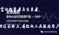 在数字货币和加密资产快速发展的时代，选用合