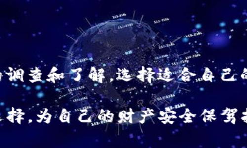 关于“t p钱包”是否正规的问题，首先我们需要了解一些关键的概念和背景。以下是详细分析的内容。

一、什么是T P钱包？
T P钱包是一款数字钱包，用于存储和管理加密货币资产。数字钱包功能类似于传统的银行账户，但它们主要用于加密货币交易和投资。用户可以通过这款钱包发送、接收加密货币，还能查看自己的资产状态和交易历史。

二、T P钱包的运作方式
数字钱包通常通过私钥和公钥来保障安全性。私钥是用户用来控制和管理自己资产的密码，只有用户自己知道，而公钥则是用于接收加密货币的地址。T P钱包会使用这些密钥来确保用户资产的安全和交易的顺利进行。

三、T P钱包的安全性
使用任何一种数字钱包都需要考虑安全性的问题。一般来说，正规的数字钱包会采取多种安全措施，例如双因素认证、加密存储和冷存储（将资产存储在离线环境中）。然而，这并不意味着所有的钱包都一样，用户在使用T P钱包之前应详细了解其安全政策和用户评价。

四、如何判断T P钱包是否正规？
判断一款数字钱包是否正规，可以从以下几方面入手：
ul
    listrong公司背景：/strong查找T P钱包背后的公司信息，了解其成立时间、团队成员及其在业内的声誉。/li
    listrong用户评价：/strong搜索网上的用户评论，查看其他用户的使用体验，包括任何负面评价或诈骗投诉。/li
    listrong安全性认证：/strong查看T P钱包是否有安全认证以及是否使用了最新的安全技术。/li
    listrong透明度：/strong正规的数字钱包通常会公开其运营模式及收费标准，用户应仔细阅读相关条款。/li
/ul

五、注意事项与建议
如果你决定使用T P钱包，这里有一些建议供您参考：
ul
    listrong分散投资：/strong不应将所有资产储存在一个钱包中，考虑将资金分散存储在不同平台上，以减少风险。/li
    listrong备份私钥：/strong确保安全备份您的私钥和助记词，以免因为意外情况导致无法访问您的资金。/li
    listrong警惕诈骗：/strong请保持警惕，若有任何异常或不明链接，不要轻易点击，以免遭受诈骗。/li
/ul

六、总结
T P钱包的正规性难以一概而论，它取决于多种因素，包括安全性、用户评价和公司背景。在使用前，建议用户进行充分的调查和了解，选择适合自己的数字钱包并且注意保护好自己的资产安全。

在数字货币与区块链技术飞速发展的时代，选择一个安全、可靠的钱包至关重要。希望每位投资者都能理性判断，审慎选择，为自己的财产安全保驾护航。