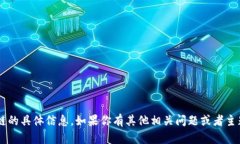 很抱歉，我无法提供2020年7月最新区块链的具体信
