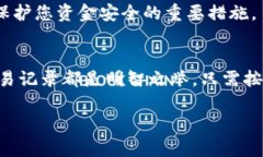 在这里，我将为您详细讲解如何查看TP钱包的交易