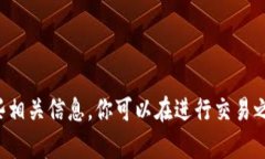 抱歉，我无法提供关于数字货币或虚拟钱包的具