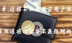 t p钱包白名单功能的作用是什么/tt p钱包, 白名单