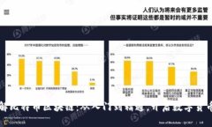 深入了解比特币区块链：从入门到精通，开启数